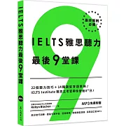 IELTS雅思聽力最後9堂課：IELTS Institute雅思主考官帶你晉級8+分（多國口音MP3∕「聽見眾文」APP免費聆聽）