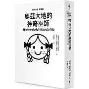 綠野仙蹤故事集：奧茲大地的神奇巫師