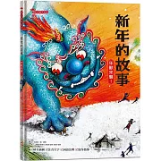 新年的故事：年獸來襲！【附精選詞語庫及寫作指導】