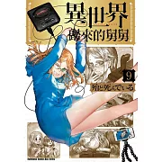 異世界歸來的舅舅 (9)