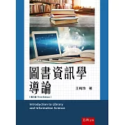 圖書資訊學導論（3版）