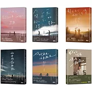 黃山料全系列作品套組（全6冊）