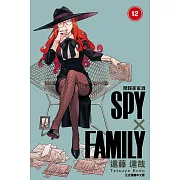 SPY×FAMILY 間諜家家酒 12