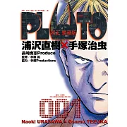 【套書】PLUTO冥王 愛藏版 1-8 (全套完結)