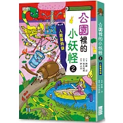 【小妖怪系列25】公園裡的小妖怪2：人臉獨角仙