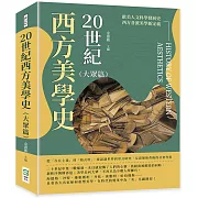 20世紀西方美學史（大眾篇）：從「存在主義」到「格式塔」，從認識世界到形式研究，反思藝術背後的社會作用