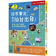 日本東北，就從仙台出發!宮城、山形、福島的自然絕景與經典城鎮(2024~2025年最新版)