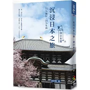 沉浸日本之旅（南日本篇）