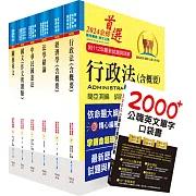 2024關務特考四等關務類（一般行政）套書（贈英文單字書、贈題庫網帳號、雲端課程）