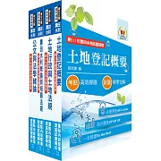 2024農田水利事業新進人員考試（一般行政人員－地政組）套書（贈題庫網帳號、雲端課程）