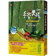 手斧男孩首部曲【紐伯瑞兒童文學獎經典名著 ．35萬冊暢銷紀念版】