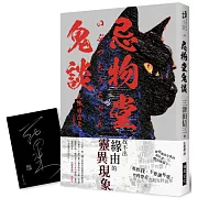 忌物堂鬼談 (印刷簽名版)