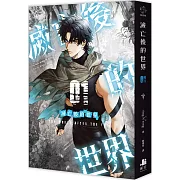 滅亡後的世界01