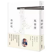 最日常的美味就是我們的好日子，好日子就是日常