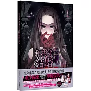 和我老公結婚吧 1