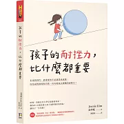 培養孩子「犯錯沒關係，再試一次就好」