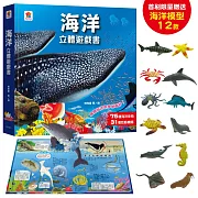 海洋立體遊戲書