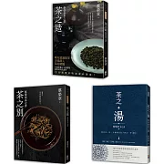 蔡榮章茶之書 - 經典套書1(一套三冊)：茶之造、茶之別、茶之湯