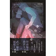 雙向狩獵 (下)