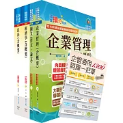 2024國營臺灣鐵路公司招考（第8階(第9階)－助理管理師(事務員)－不動產經營）套書（贈企管通用辭庫、題庫網帳號、雲端課程）