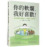 你的軟爛，我好喜歡：貓大師說要先懂得躺平，才能悟出人生的真諦