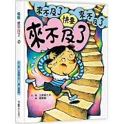 快要來不及了（三版）