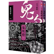 鬼吹燈二：龍嶺迷窟（上）（下）套書【不分售】：電視劇《鬼吹燈之龍嶺迷窟》原著小說