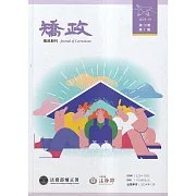 矯政第13卷第1期(113.1)