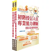 2024第一銀行（徵授信經驗行員）套書（題庫網帳號、雲端課程）