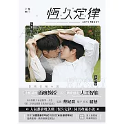 恆久定律 影視改編小說 上集 (劇照版封面 直排)