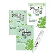 大家的日本語 初級II 改訂版＋My VOICE Pro藍牙智慧筆點讀套組