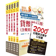 2024【推薦首選－重點整理試題精析】合作金庫（一般金融人員）套書（贈英文單字書、題庫網帳號、雲端課程）