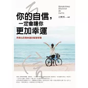 你的自信，一定會讓你更加幸運：用信心改寫命運的智慧密碼