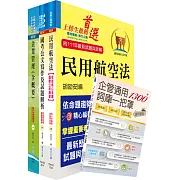 桃園國際機場（行政管理類－專員－一般行政）套書（贈企管通用辭庫、題庫網帳號、雲端課程）