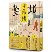 臺北眾神民俗史，凝視一座城市或傾頹或璀璨的前世今生