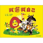 我選我自己：不會寫字的獅子又來了！