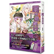 神使劇場：闇的遊戲日