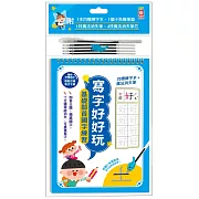 寫字好好玩：基礎部首國字練習【附1本凹槽練字本、1枝魔法消失筆、4枝魔法消失筆芯、1個小魚握筆器】