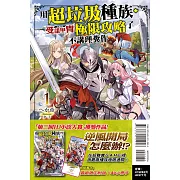 用超垃圾種族.受詛甲冑(活鎧甲)極限攻略了不講理糞作 1(首刷附錄版)