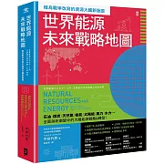 世界能源未來戰略地圖【俄烏戰爭改寫的資源大國新版圖】