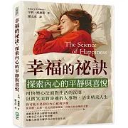 幸福的祕訣，探索內心的平靜與喜悅：用快樂心法面對生活的沉悶，以微笑面對身邊的人事物，活出精采人生