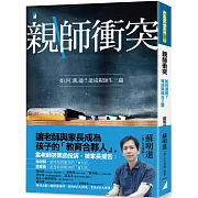 讓老師與家長成為孩子的「教育合夥人」
