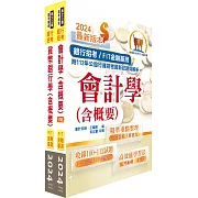 2024【推薦首選】金融基測（FIT）考科Ⅰ【會計學＋貨幣銀行學】套書（贈題庫網帳號、雲端課程）