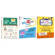 阿鎧老師小一學齡前專注力套書(共3本)：阿鎧老師小一先修班，幼兒的讀寫．專注力遊戲+100個找一找遊戲+100個編碼遊戲