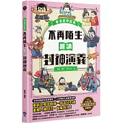 不再陌生，趣讀封神演義【看漫畫學經典】