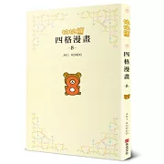 拉拉熊四格漫畫8