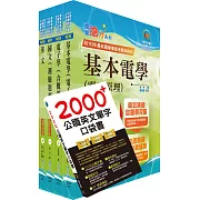 2025中油僱用人員甄試（儀電類）套書（贈英文單字書、題庫網帳號、雲端課程）
