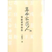 算命不求人：寫給初學的你