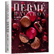 PIERRE HERME MACARON馬卡龍聖經（新版）：獨一無二馬卡龍專書，獨創配方完整公開！