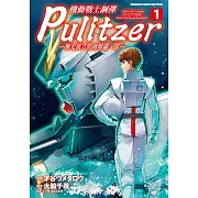 機動戰士鋼彈 Pulitzer ─極光彼方的阿姆羅.雷─ (1)